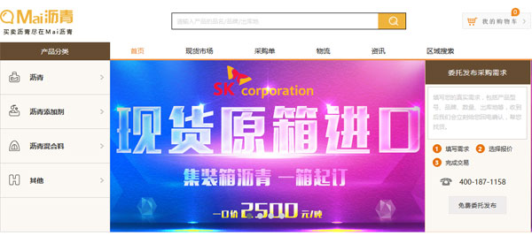 上線5個月銷量近億，鋪馬路的瀝青也能做垂直電商