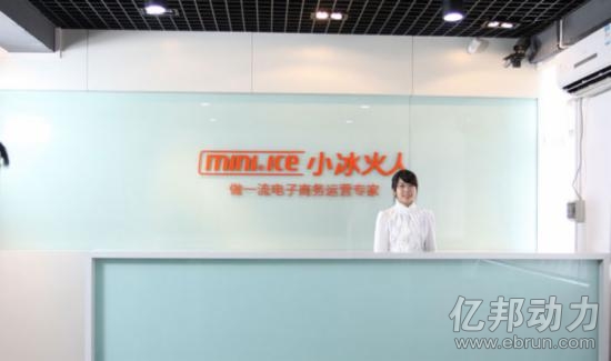 電商代運營“攬錢”:小冰火人B輪獲投4000萬 電商代運營“攬錢”:小冰火人B輪獲投4000萬