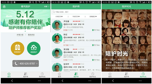 打造高質(zhì)量陪護(hù)O2O平臺“春風(fēng)陪護(hù)”提供家人般的陪伴 打造高質(zhì)量陪護(hù)O2O平臺“春風(fēng)陪護(hù)”提供家人般的陪伴