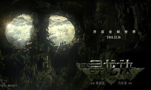 導演烏爾善告訴你《尋龍訣》背后的故事