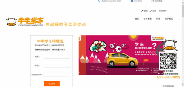 自營式互聯網駕校平臺，牛牛學車讓駕考省時省事