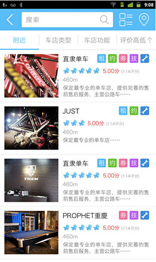 自行車的大眾點評