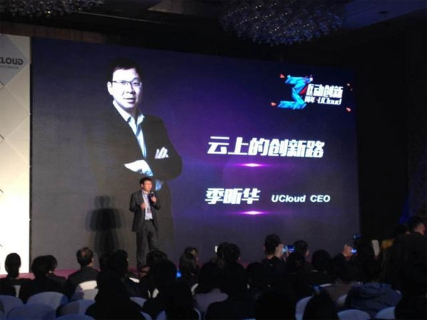 2015年4月，UCloud獲得C輪融資近1億美元，季昕華在現場演講