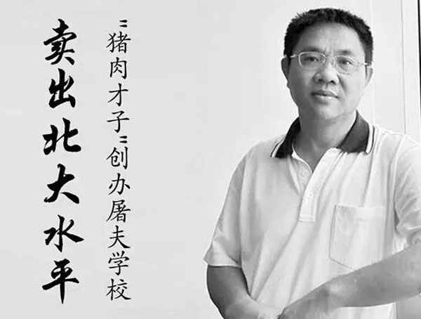 “北大學子陳生賣豬肉”、“1500名研究生爭當豬肉佬” “北大學子陳生賣豬肉”、“1500名研究生爭當豬肉佬”