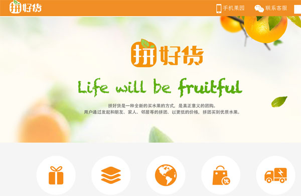 商業模式：“拼好貨”拼團買水果會有啥不一樣？