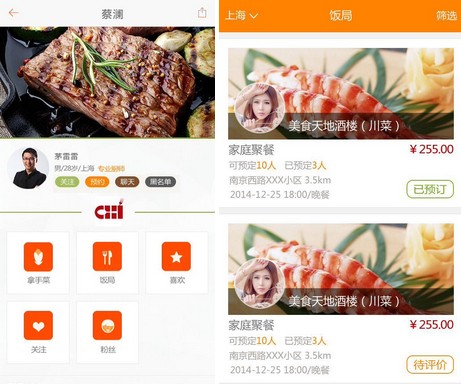 私人廚房APP（吃吃飯）定制自己特色的私房菜