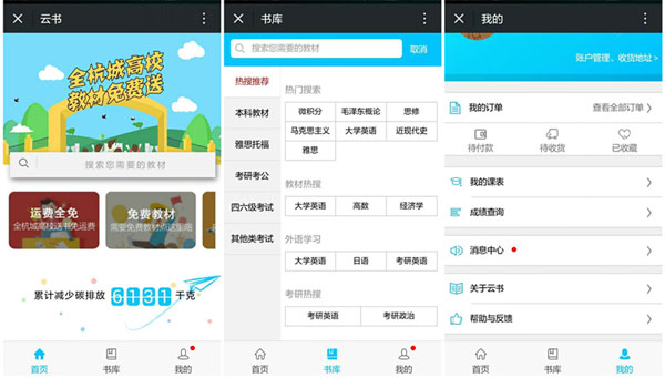 云書：二手教材免費(fèi)領(lǐng)，環(huán)境保護(hù)我買單