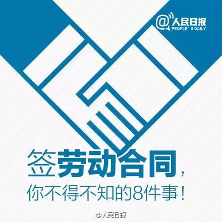 大學生就業季，關于勞動合同的那些事兒你需要知道