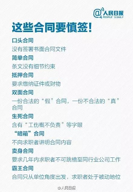 大學生就業季，關于勞動合同的那些事兒你需要知道