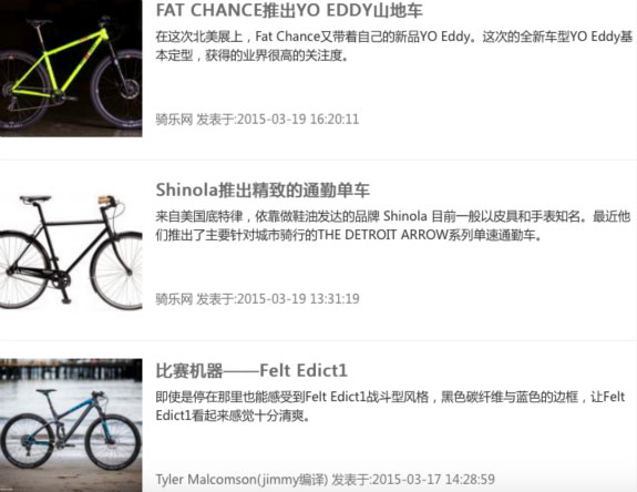 騎樂網：瞄準自行車愛好者，做騎行資源全聚合平臺