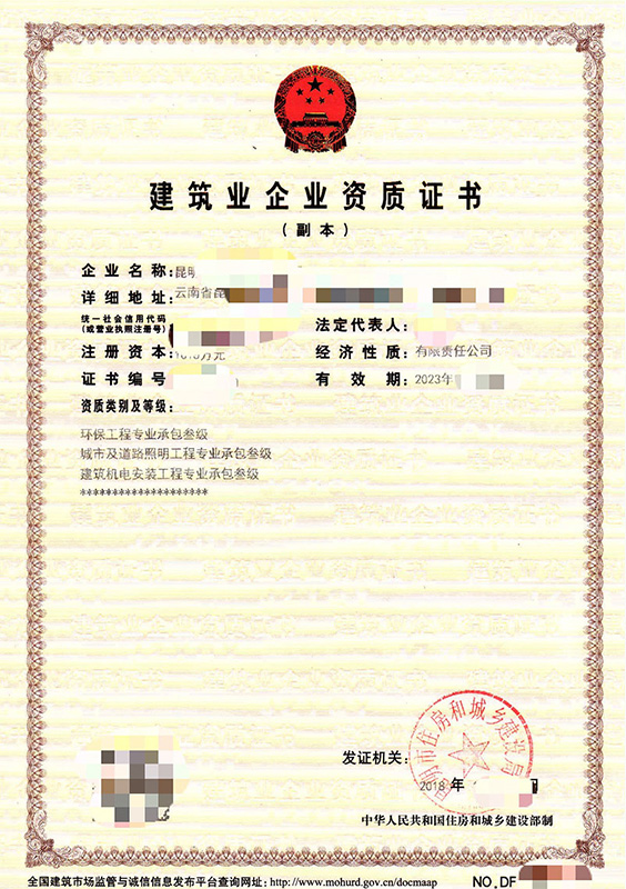 資質(zhì)升級(jí)代辦