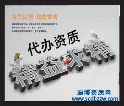 資質代辦是什么意思？