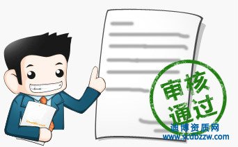 建筑施工資質升級中業績審核常見問題？