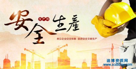 安全生產許可證有等級之分嗎?