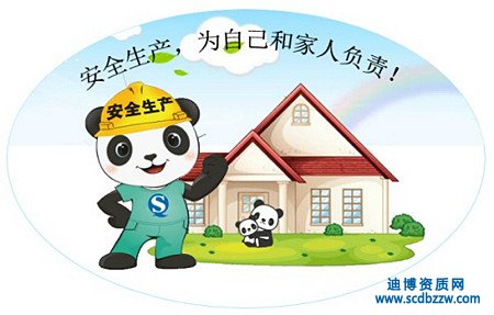 為什么不能同時辦理資質和安全生產許可證？