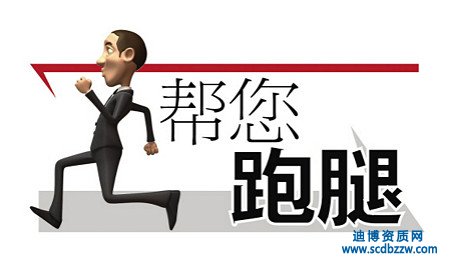 選擇資質代辦后企業需要付出哪些費用?