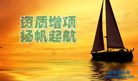 資質(zhì)增項(xiàng)必須從最低等級(jí)開(kāi)始嗎？