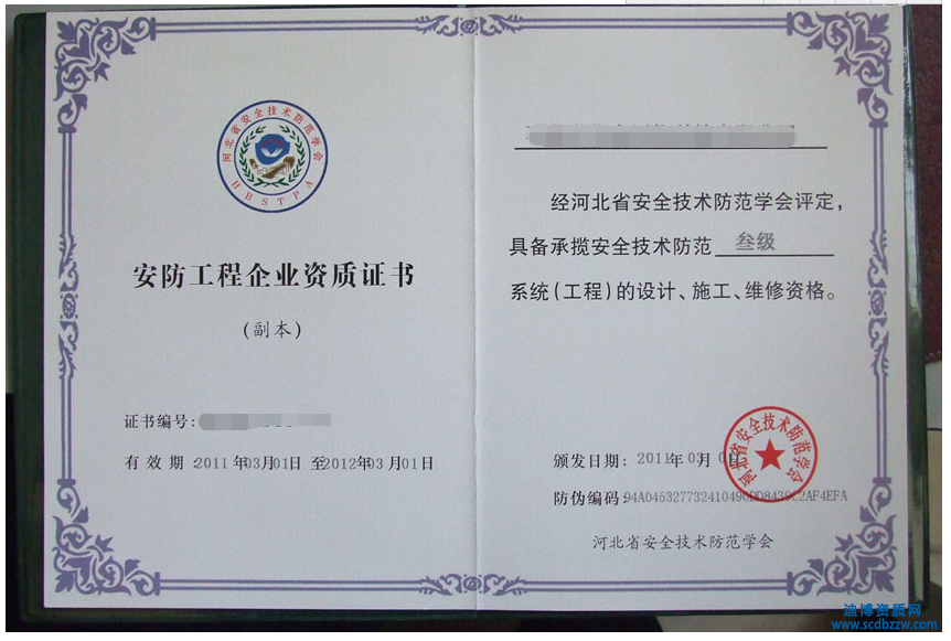 做安防工程的企業(yè)需要什么資質(zhì)