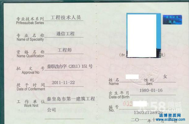 施工資質中通信工程相關專業職稱有哪些？有什么作用