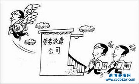 勞務(wù)派遣許可證代辦需要多長(zhǎng)時(shí)間？