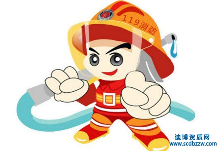 消防設(shè)施工程資質(zhì)代辦需要多少人？ 有哪些人員要求