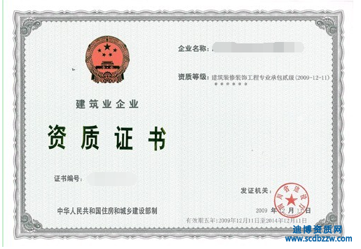 施工企業(yè)資質(zhì)有效期是多久