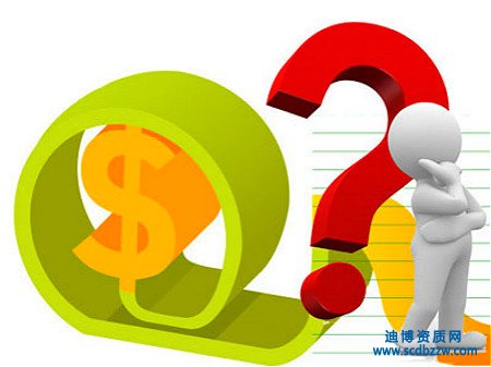 特種工程資質(zhì)辦理需要多少錢，具體費(fèi)用情況介紹