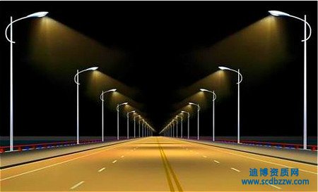 新辦城市及道路照明三級資質(zhì)的人員要求