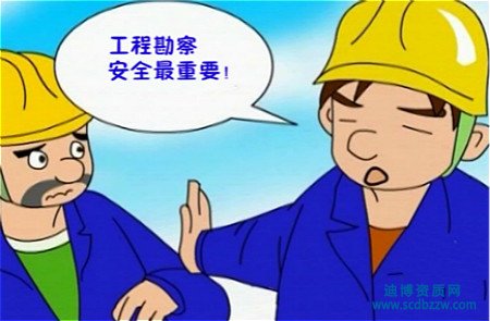 如何辦理工程勘察資質，申請流程是怎樣的