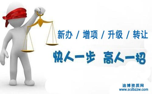 江蘇三級(jí)資質(zhì)辦理選擇川內(nèi)跨省剝離轉(zhuǎn)讓比較實(shí)惠