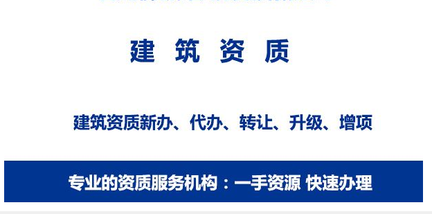 資質(zhì)增項(xiàng)