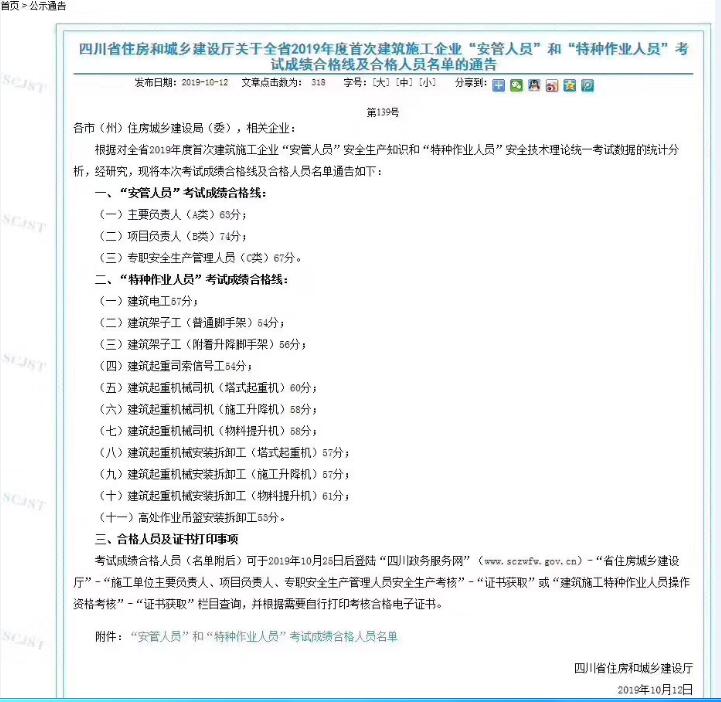 四川三類人員成績(jī)查詢網(wǎng)址