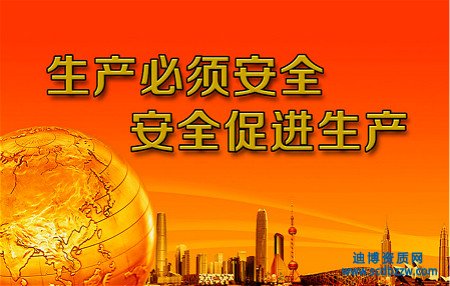 安全生產許可證有效期