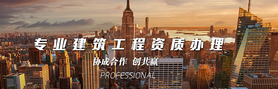 企業(yè)申報建筑資質(zhì)