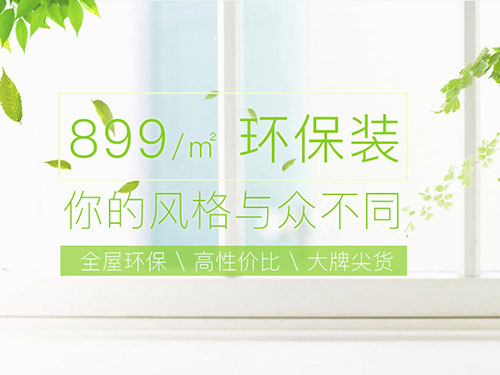 選擇套餐裝修公司有哪些需要關注的地方？