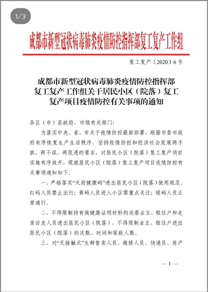 成都裝修復工時間最新通知 成都裝修復工時間最新通知