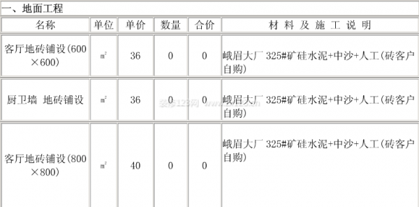 裝修報(bào)價(jià)清單