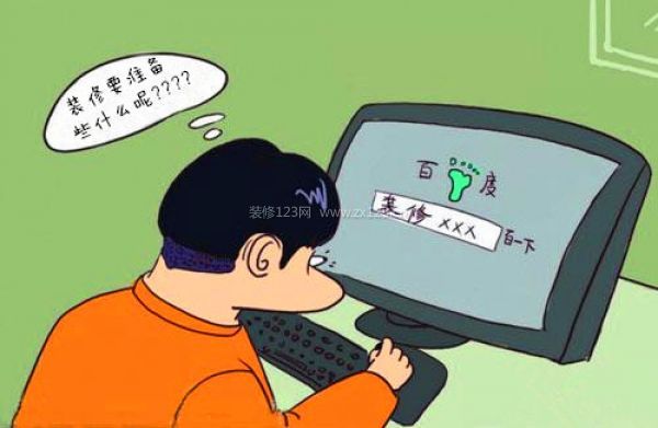 裝修流程及注意事項