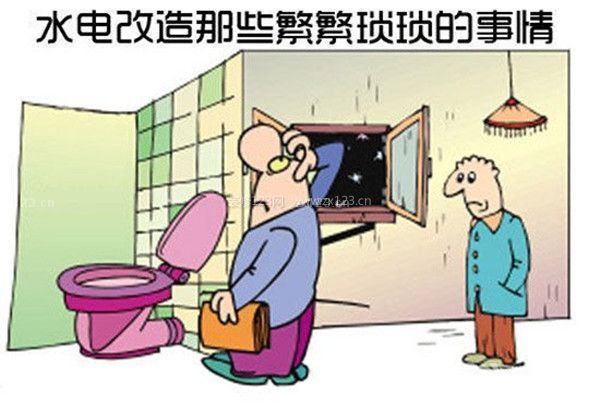 自己怎么裝修房子：進行水電改造