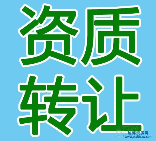 建筑資質(zhì)轉(zhuǎn)讓收購(gòu)的必要性有哪些