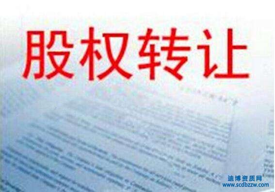簽訂股權轉讓合同應當注意的基本問題