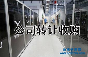 5000萬房地產開發公司轉讓