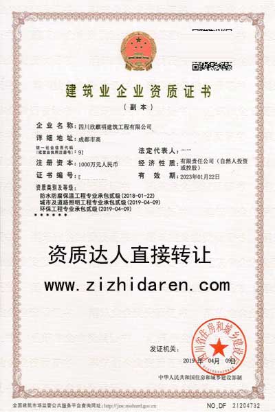 四川環(huán)保二級資質(zhì)轉(zhuǎn)讓帶照明二級低價優(yōu)質(zhì)貨源